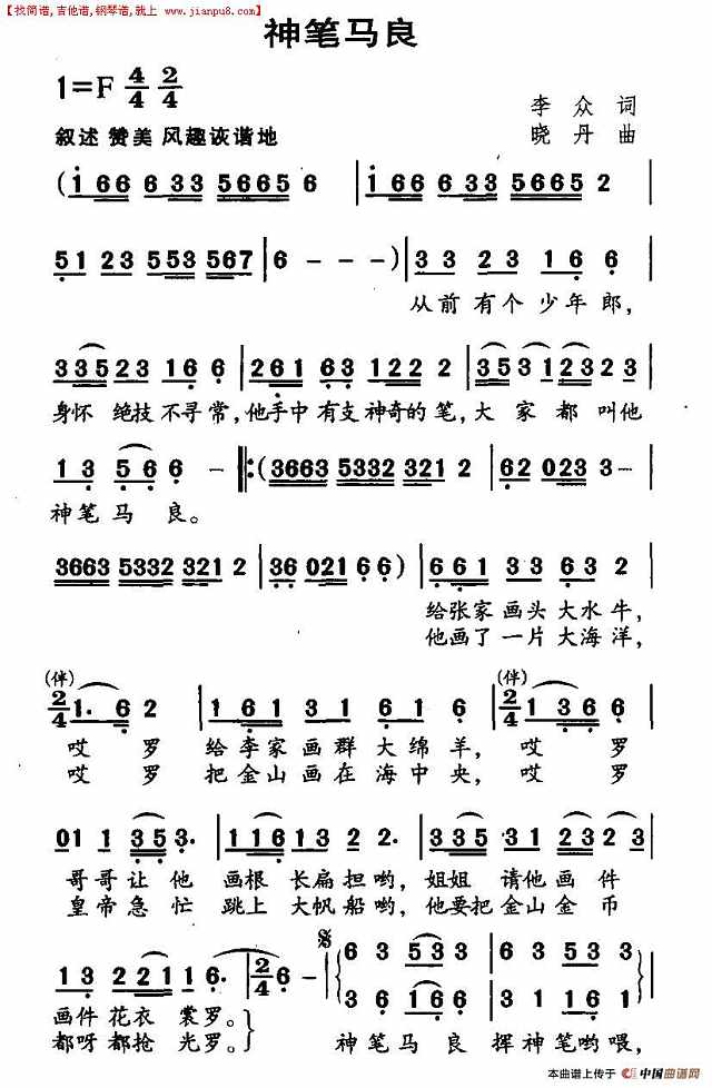 神笔马良简谱