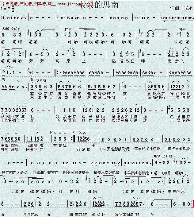 《亲亲的思南》简谱