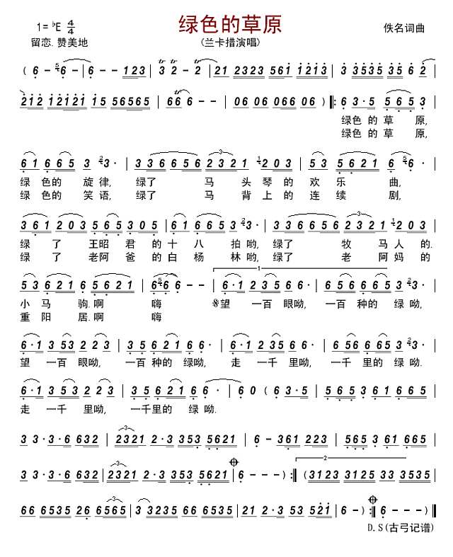 绿色的草原简谱
