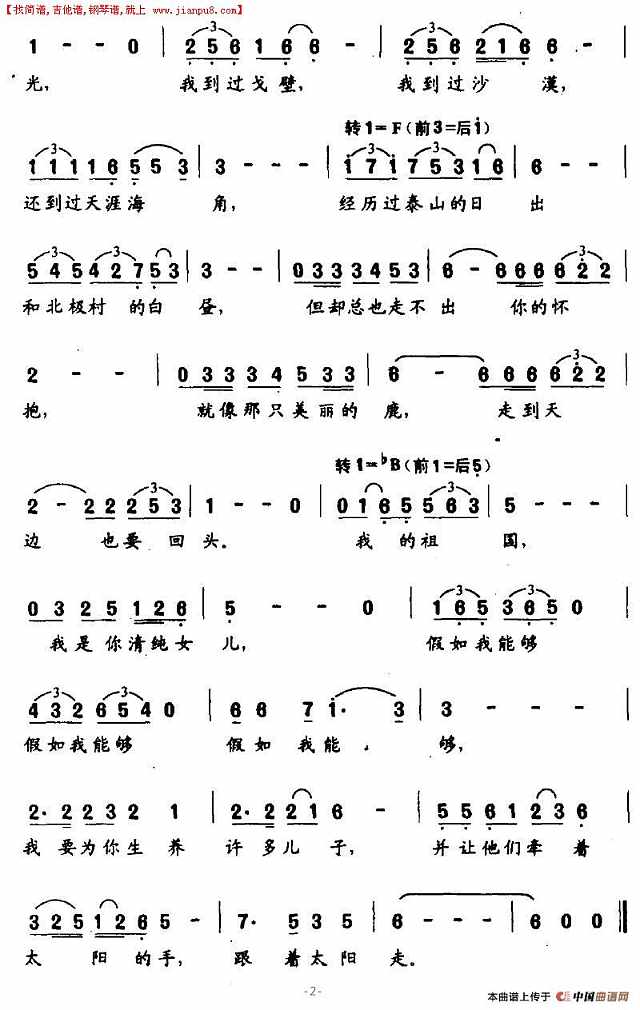 永远的共和国简谱