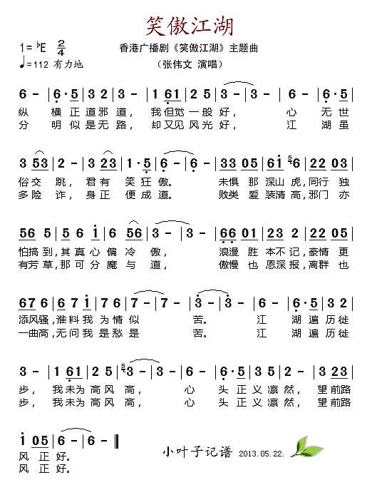 笑傲江湖（香港广播剧《笑傲江湖“主题曲)简谱
