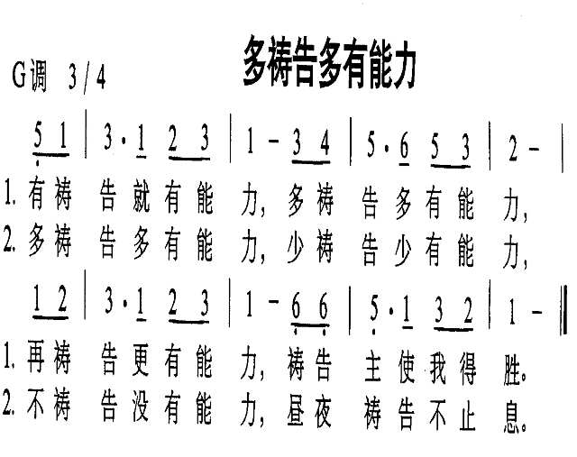 多祷告多有能力简谱