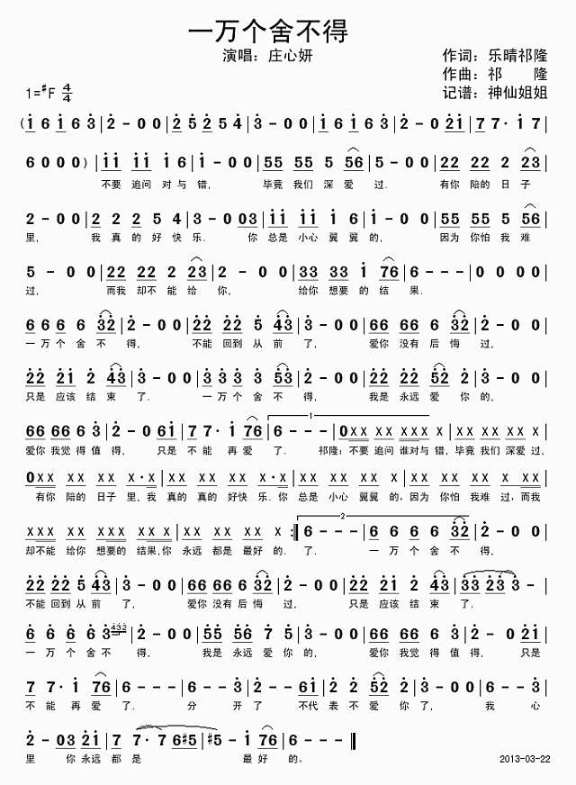 一万个舍不得简谱
