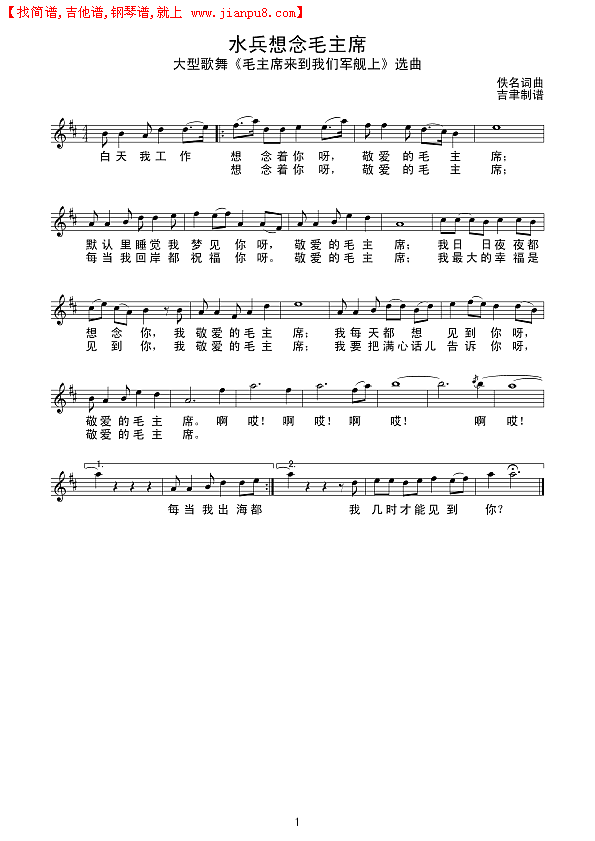 水兵想念毛主席（线 谱）简谱