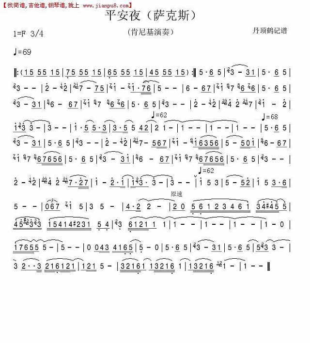 平安夜（萨克斯）简谱