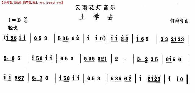 云南花灯：上学去简谱