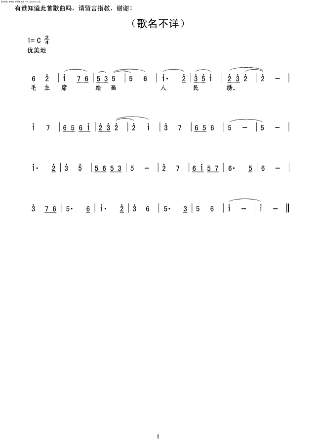 （歌名不详）简谱
