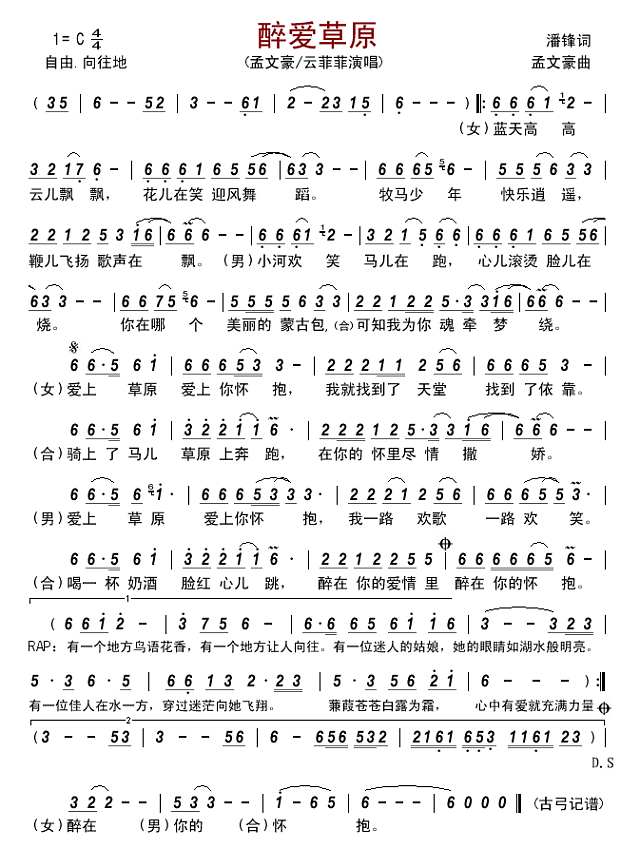 醉爱草原简谱
