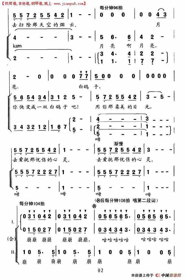 红鸽子·白鸽子—和平日月颂简谱