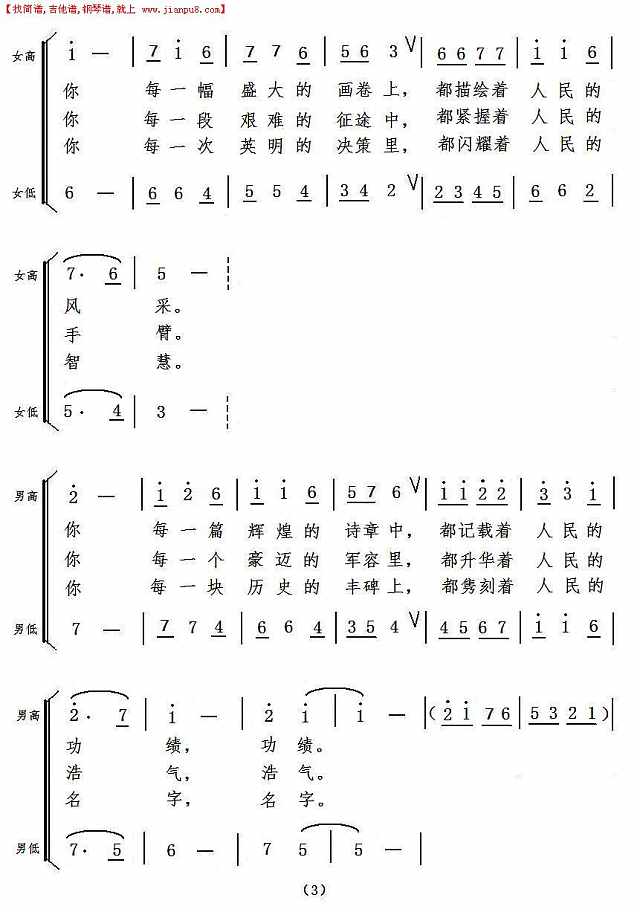 伟大的人民，伟大的母亲（合唱谱）简谱