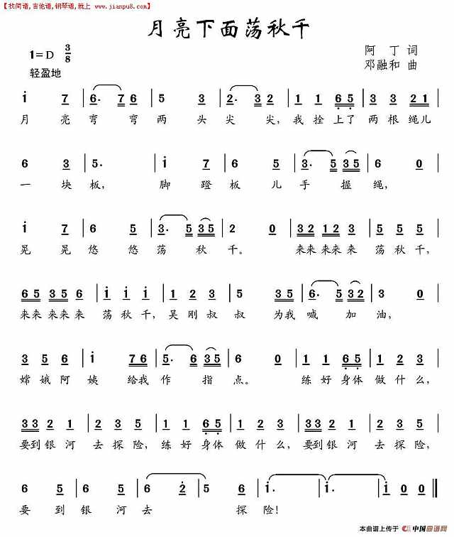 月亮下面荡秋千简谱
