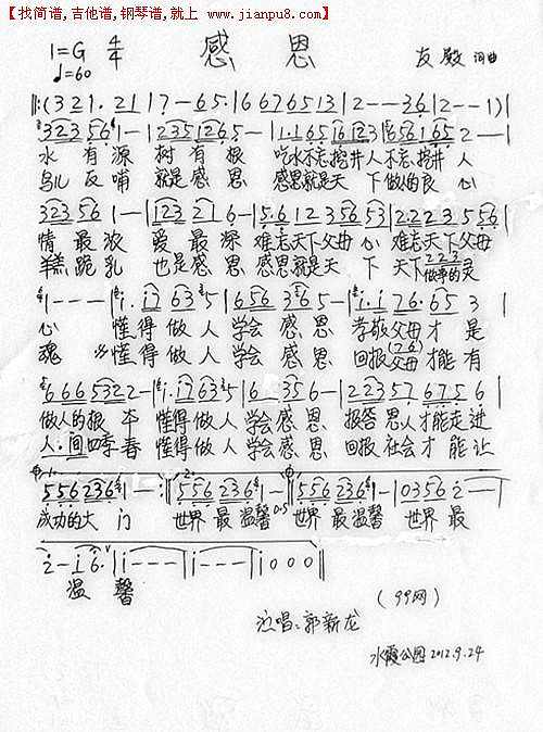 感恩  友殿词曲简谱