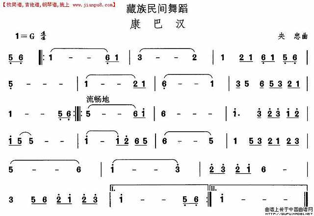 藏族舞蹈：康巴汉简谱