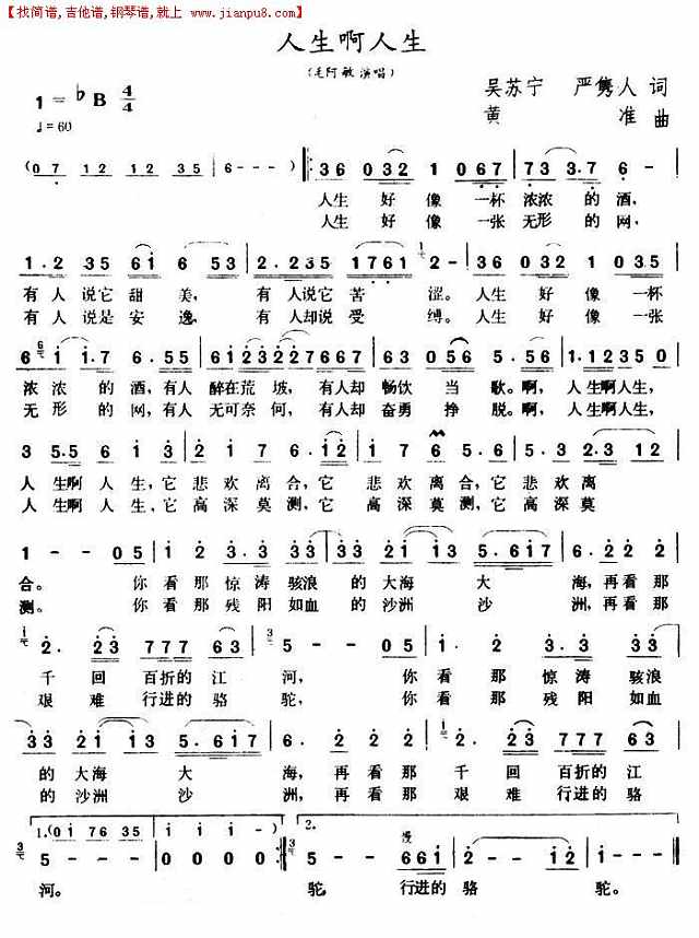 人生啊人生简谱
