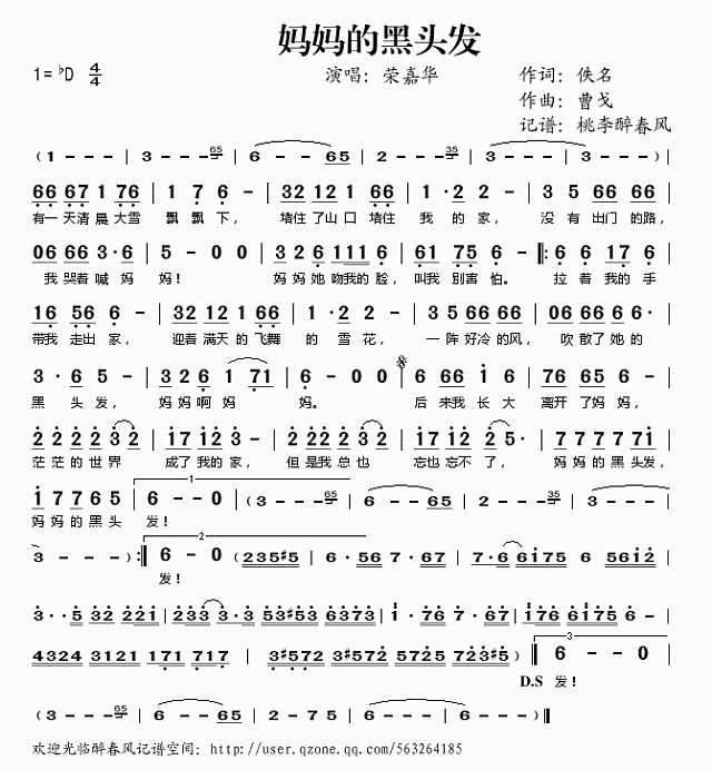 妈妈的黑头发简谱
