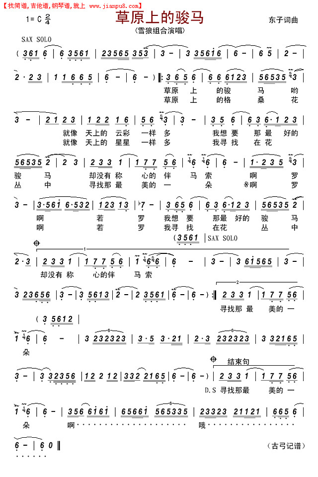 草原上的骏马简谱
