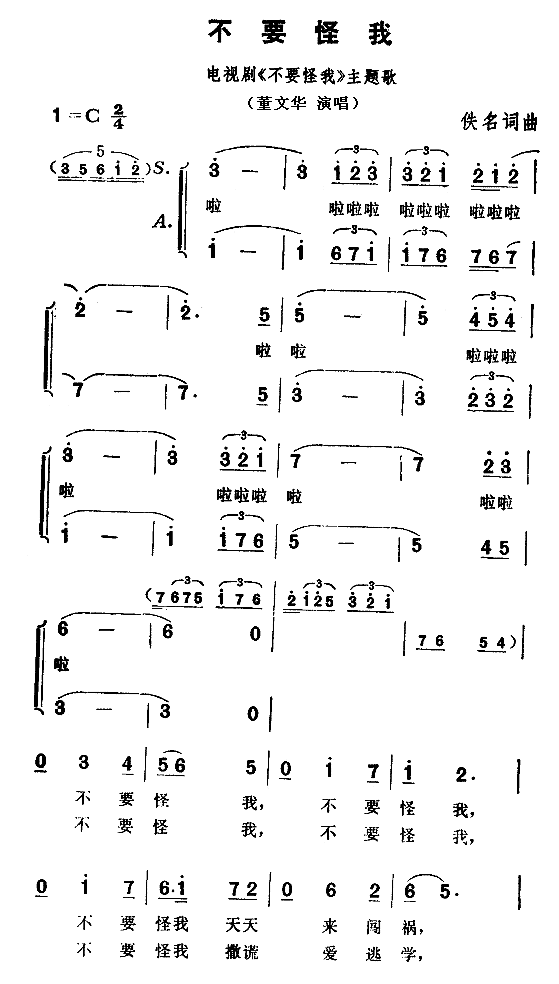 不要怪我（电视剧《不要怪我》主题歌）简谱
