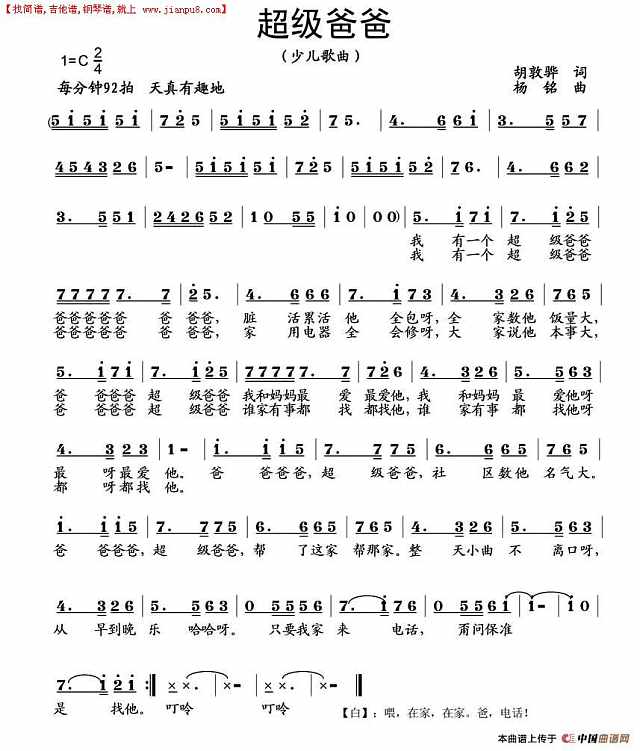 超级爸爸简谱