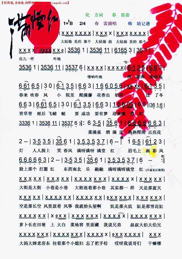 满堂红（中国最强音）【彩谱】简谱
