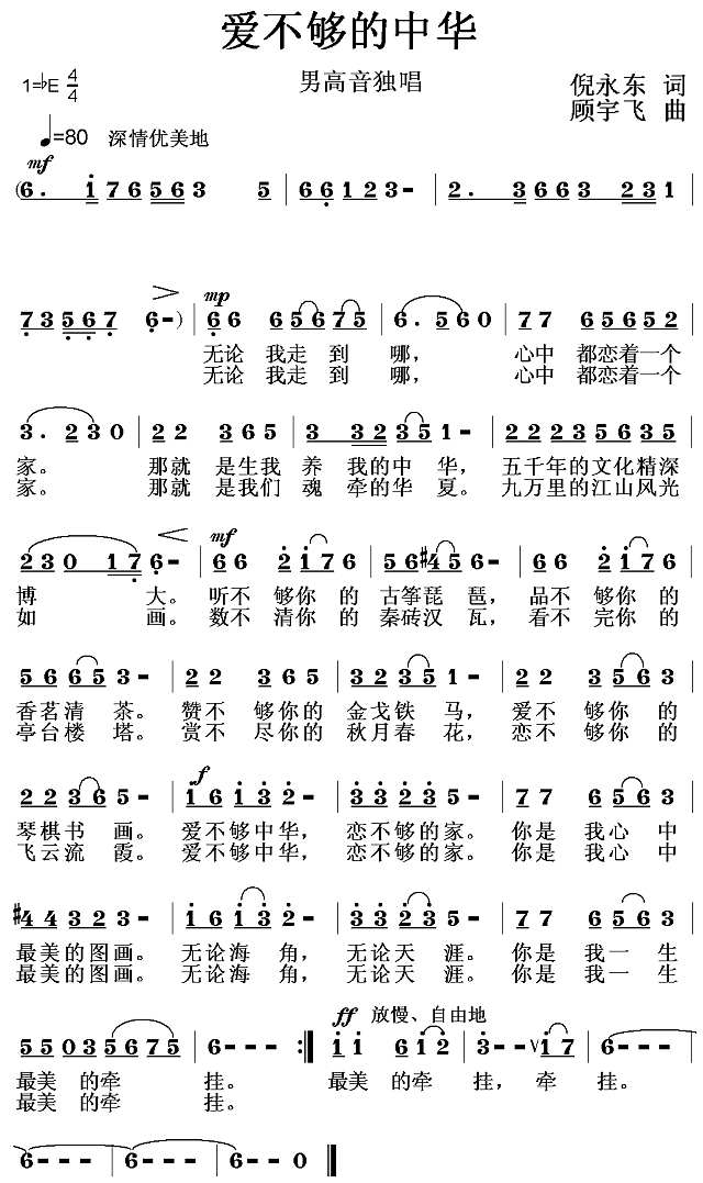 爱不够的中华简谱