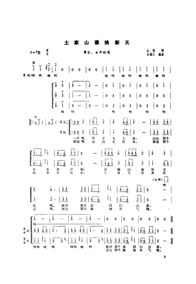 土家山寨换新天(扫描谱)简谱
