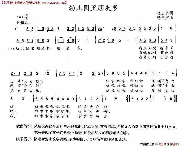 幼儿园里朋友多简谱
