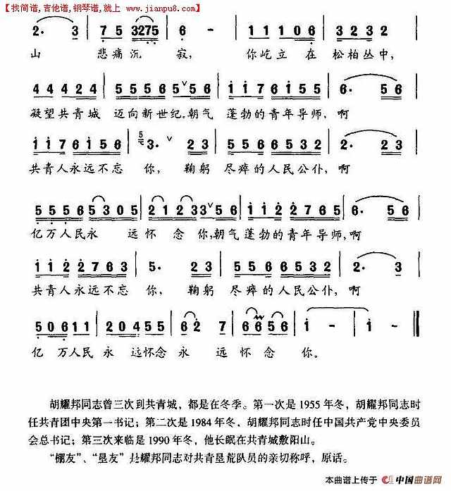 共青城的思念简谱