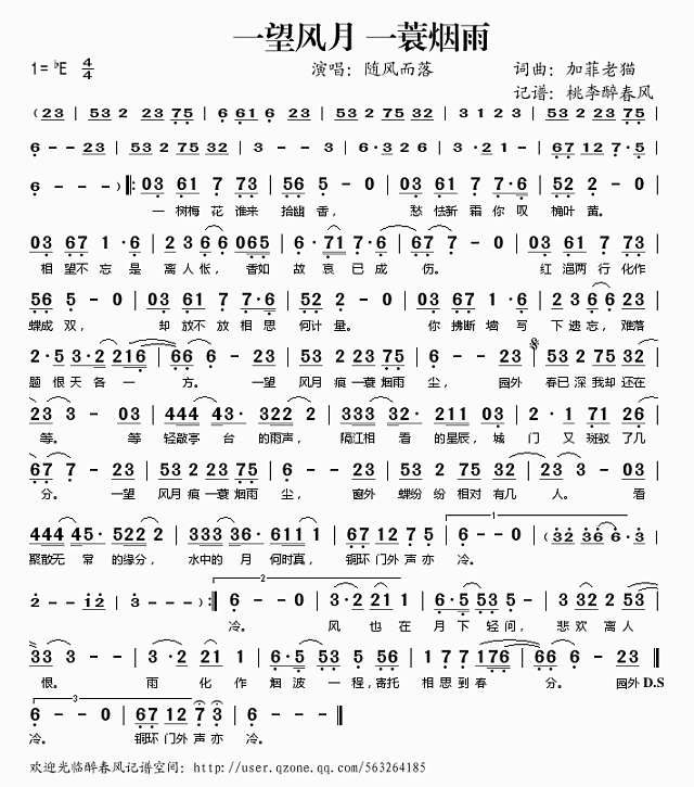 一望风月 一蓑烟雨简谱
