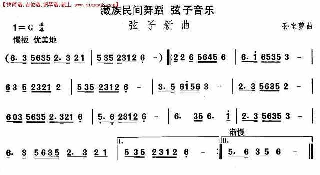 藏族舞蹈：弦子新曲简谱
