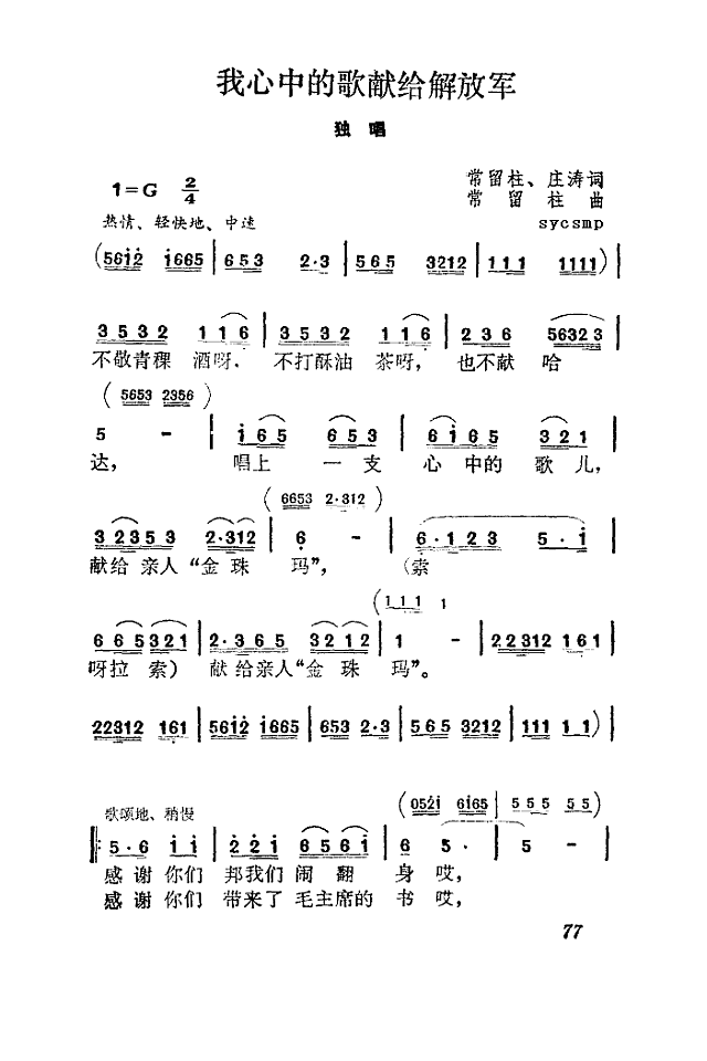 我心中的歌儿献给解放军简谱
