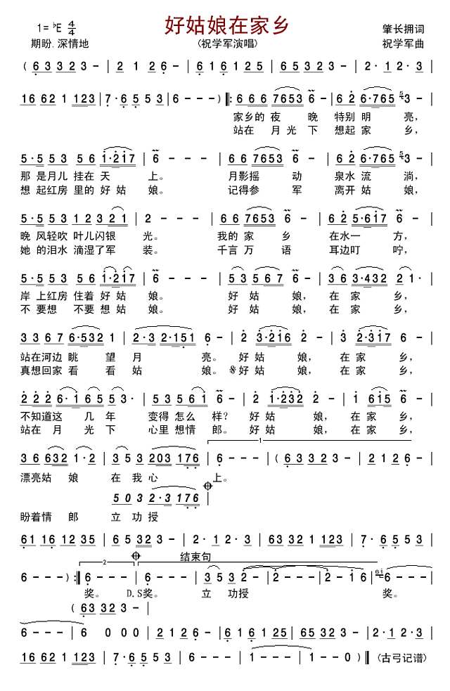 好姑娘在家乡简谱