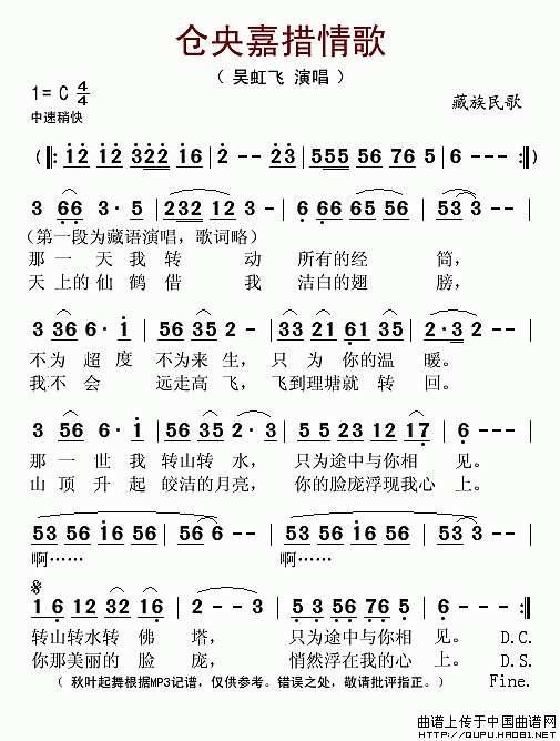 仓央嘉措情歌简谱
