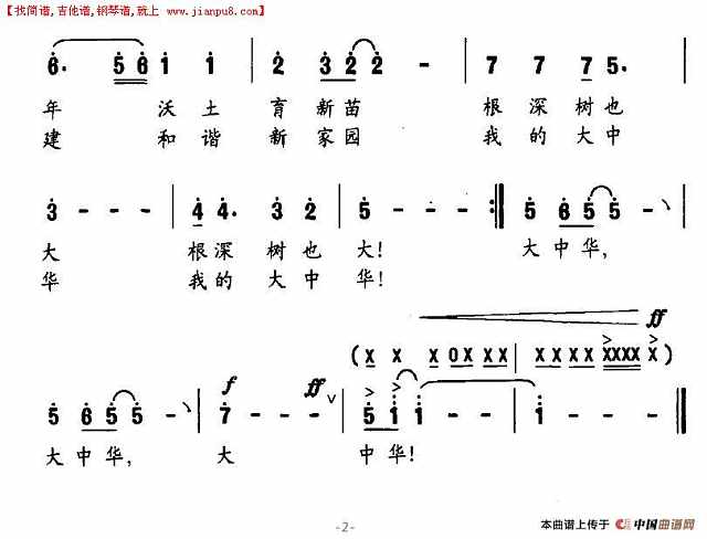 好一个大中华简谱