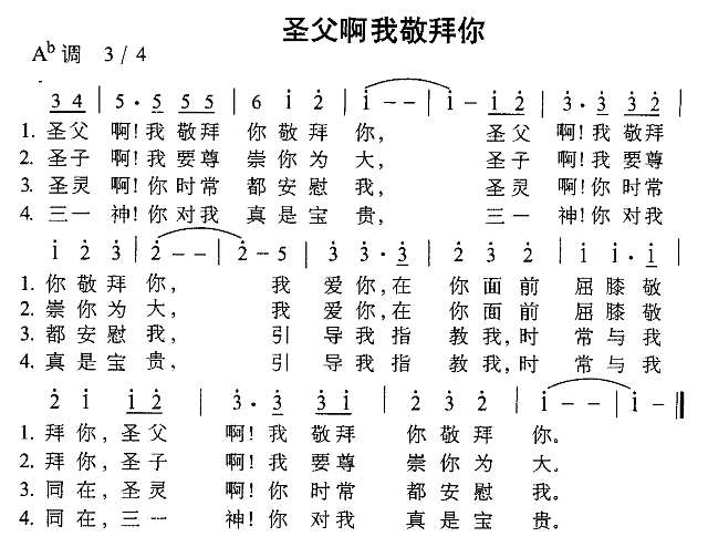 圣父啊我敬拜你简谱