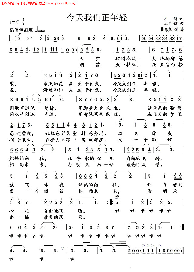 今天我们正年轻简谱

