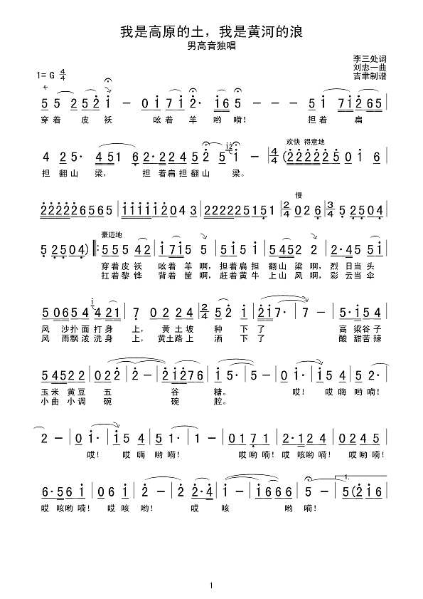 我是高原的土，我是黄河的浪简谱
