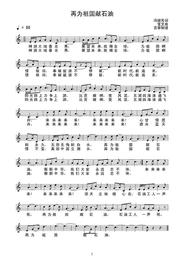 再为祖国献石油（线谱）简谱
