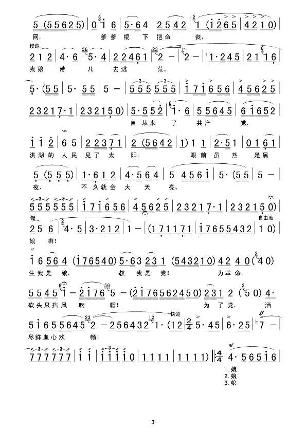 看天下劳苦大众都解放简谱