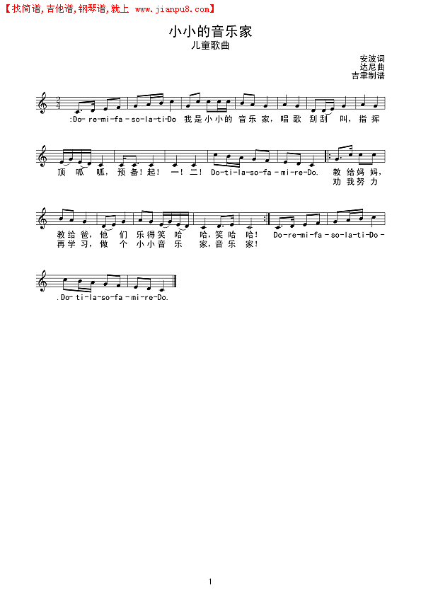 小小的音乐家（线谱）简谱
