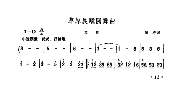 草原晨曦圆舞曲(扫描谱)简谱
