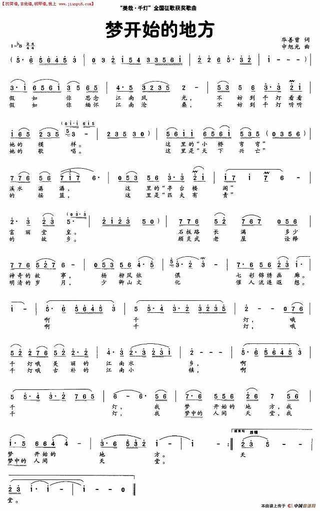 梦开始的地方简谱