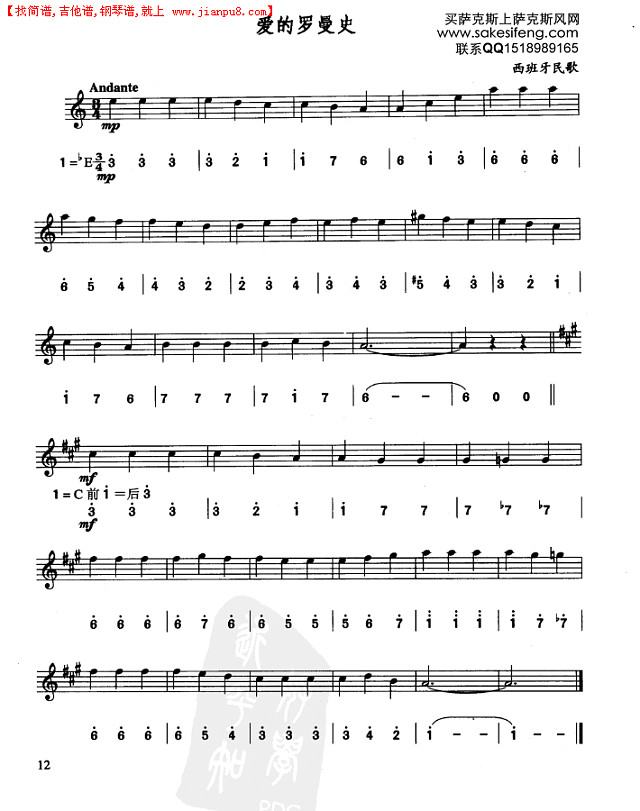 爱的罗曼史萨克斯谱.gif简谱