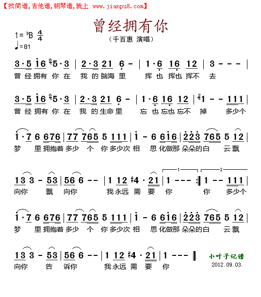 曾经拥有你简谱