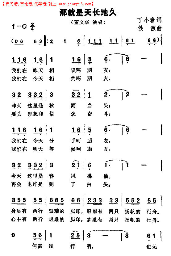 那就是天长地久简谱
