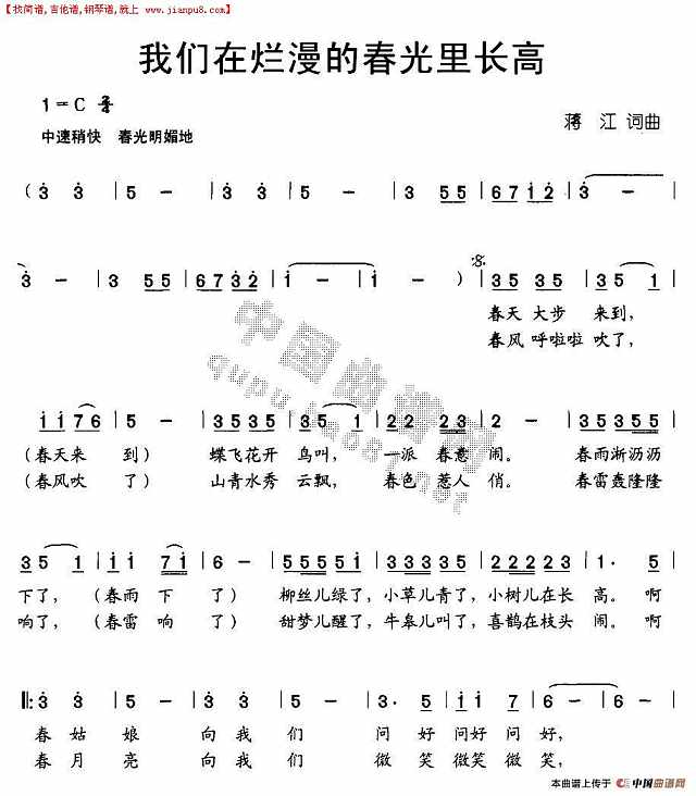 我们在烂漫的春光里长高简谱