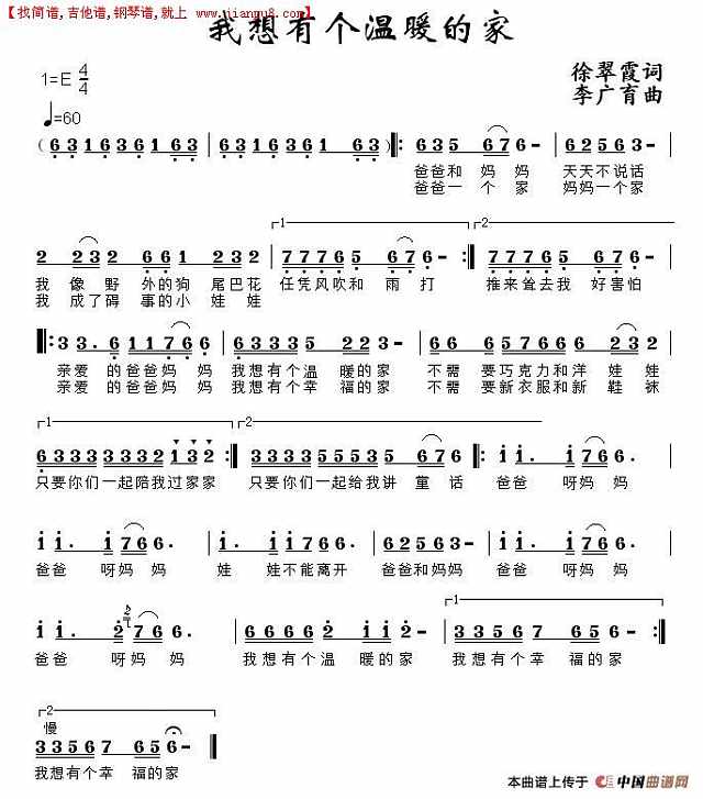 我想有个温暖的家简谱