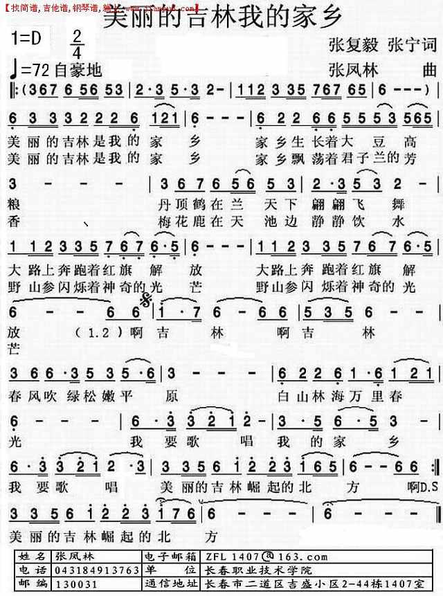 美丽的吉林我的家简谱