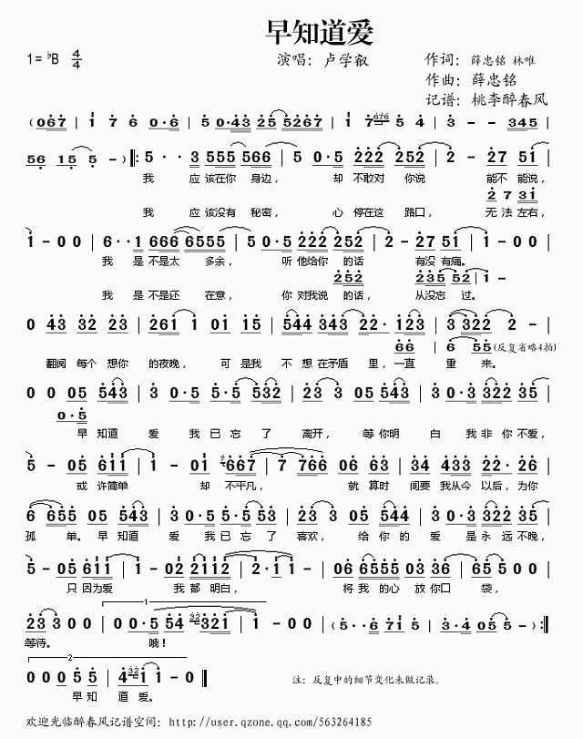 早知道爱简谱
