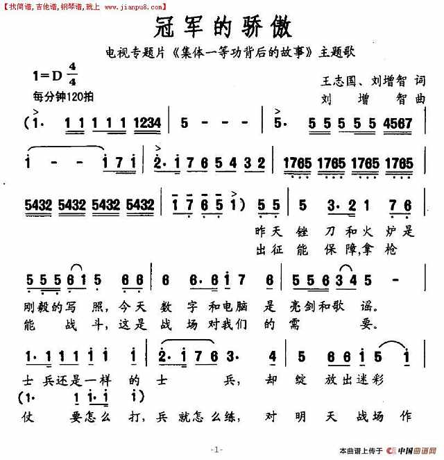 冠军的骄傲简谱