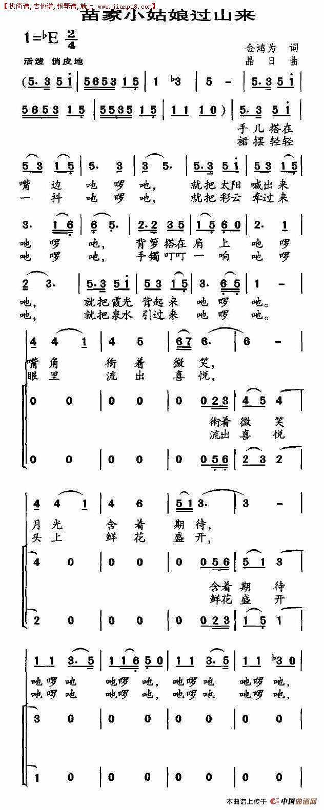 苗家小姑娘过山来简谱